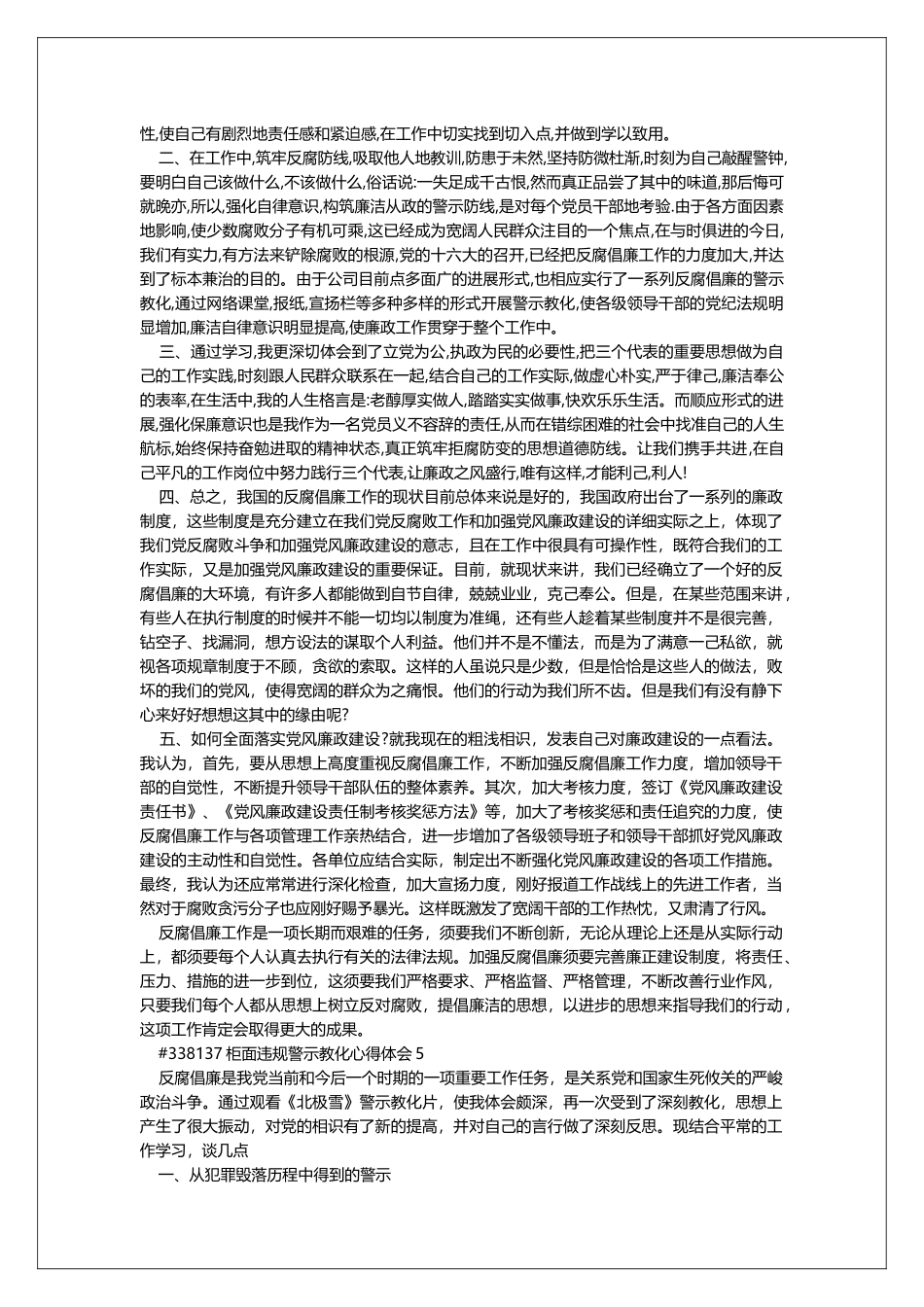 柜面违规警示教育心得体会_第3页
