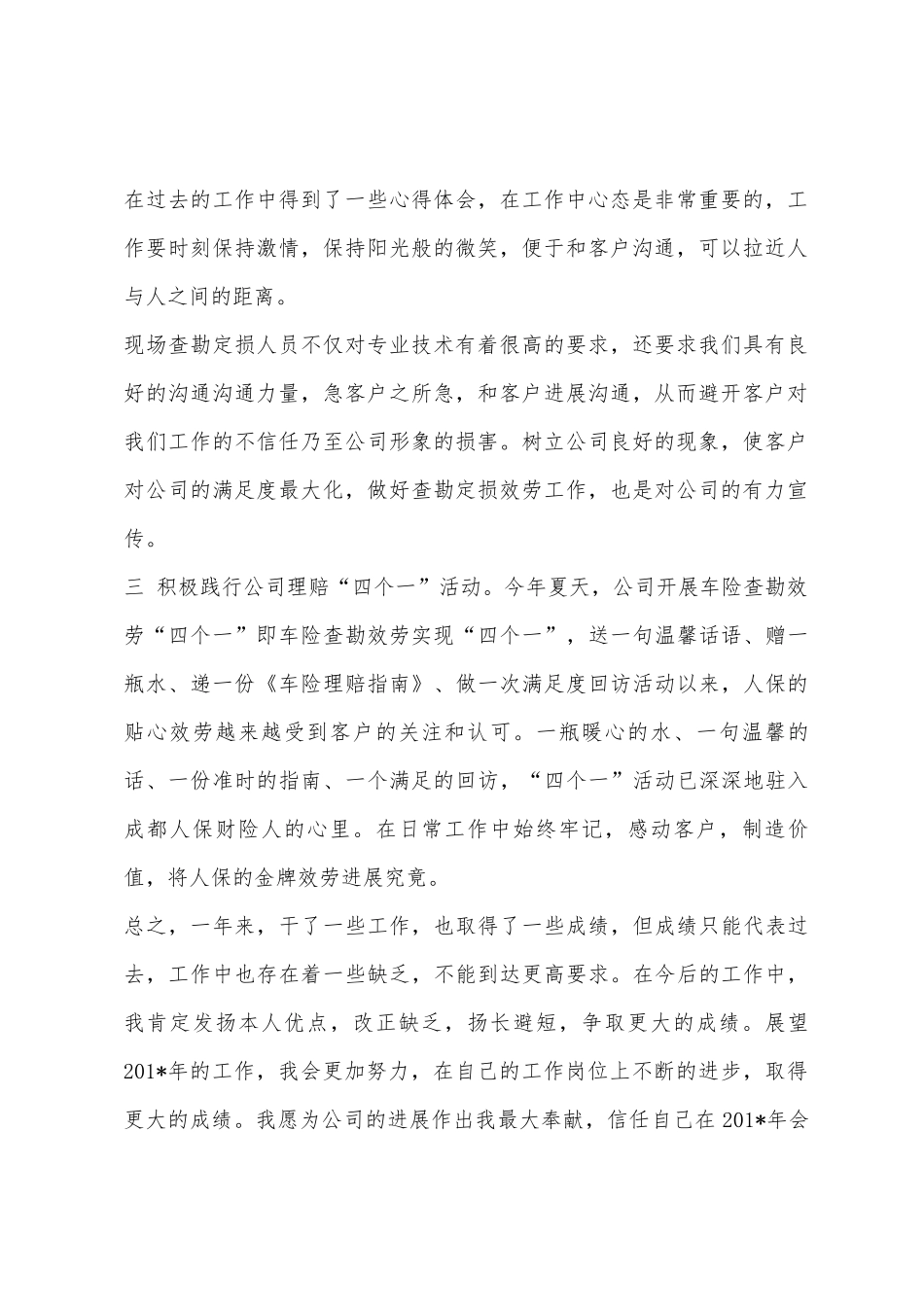 查勘定损员201年度个人工作总结_第2页