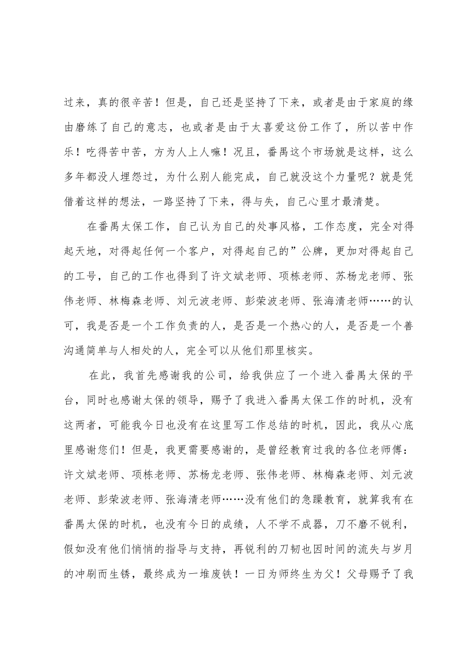 查勘员个人年终工作总结范文_第2页