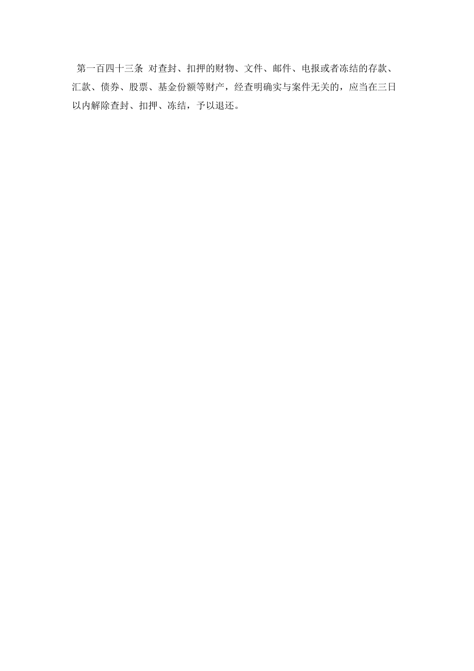 查封、扣押物证、书证_第2页