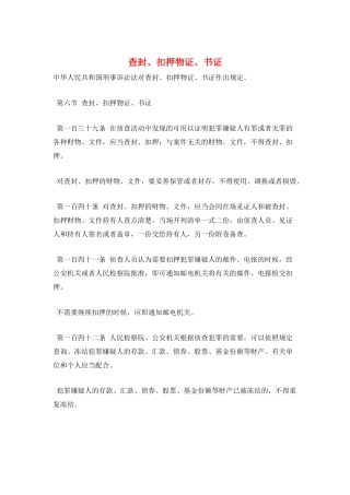查封、扣押物证、书证