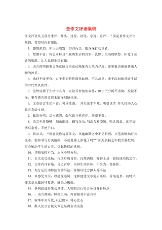 查作文评语集锦