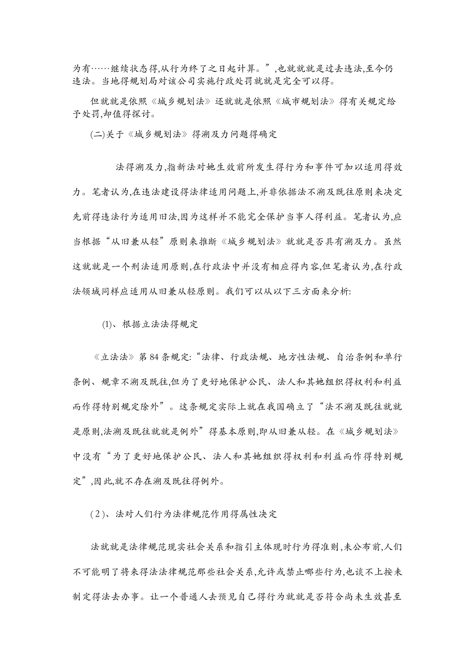 查处违法建设行为的时效及适用法律_第3页