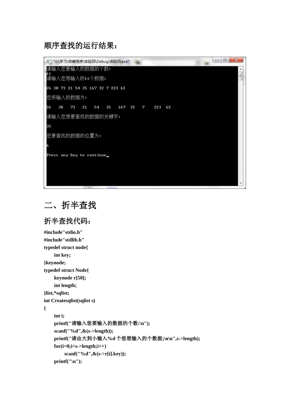查找算法的实现_第3页