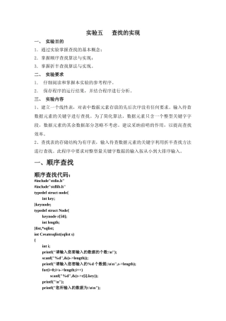 查找算法的实现
