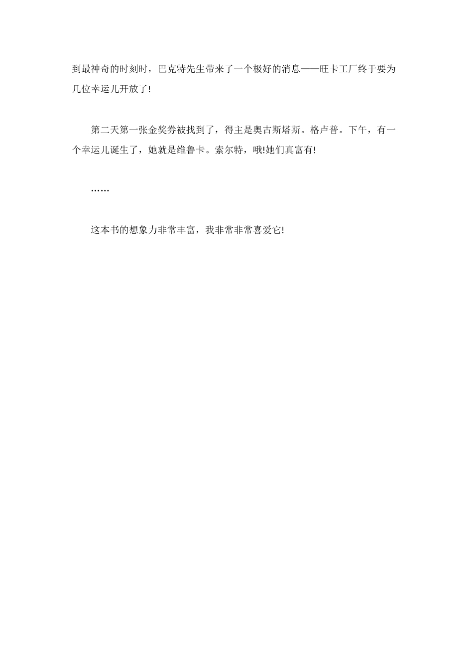 查理和巧克力工厂的读后感_第2页