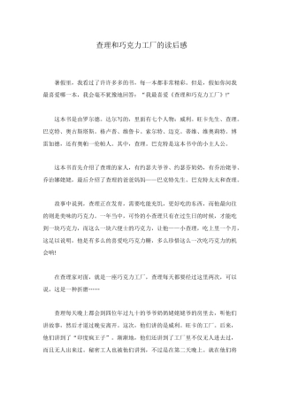 查理和巧克力工厂的读后感