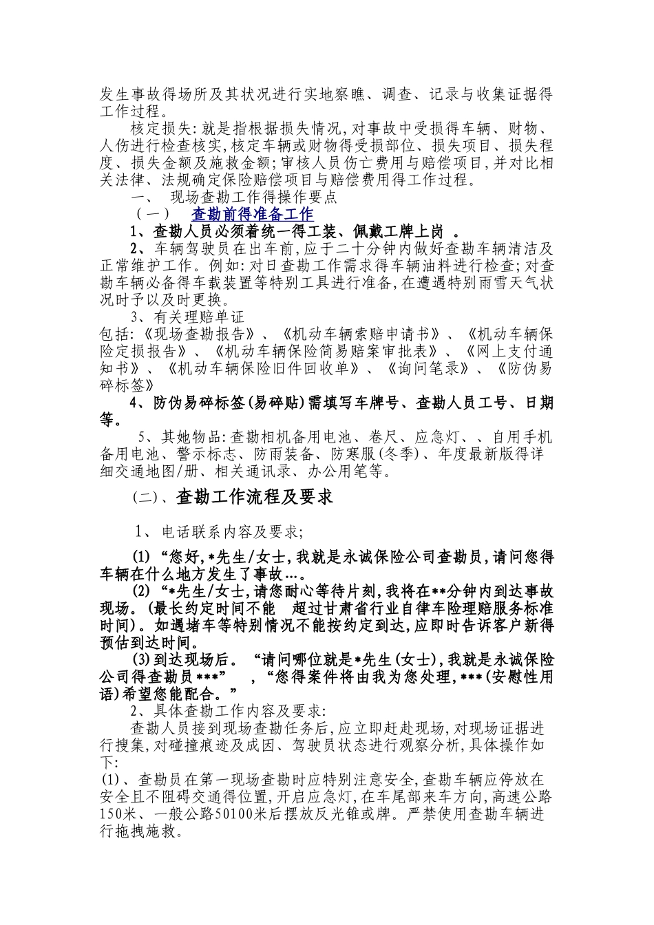 查勘定损环节标准工作流程_第2页
