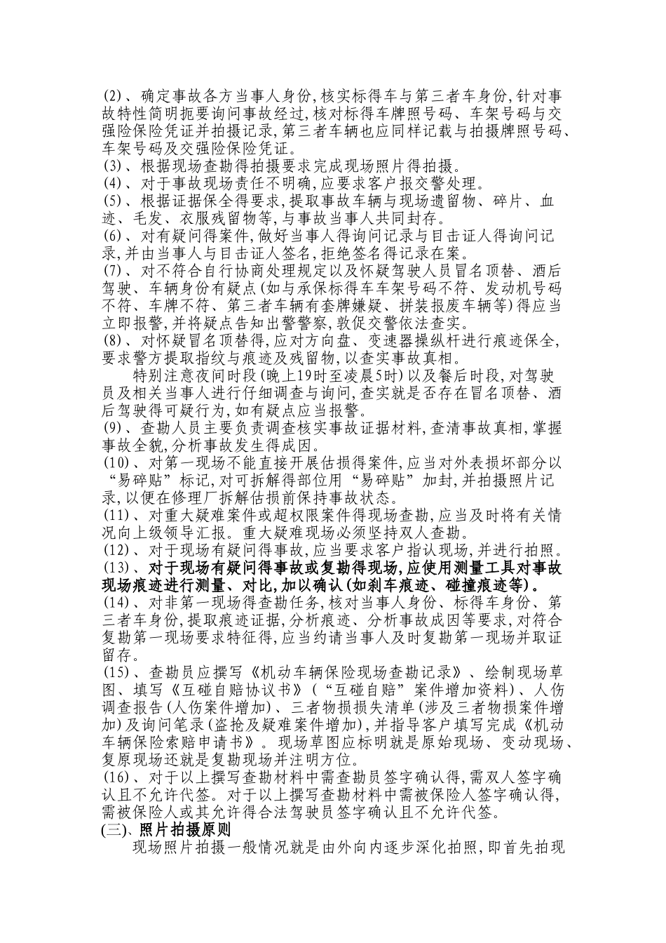 查勘定损环节标准工作流程_第3页