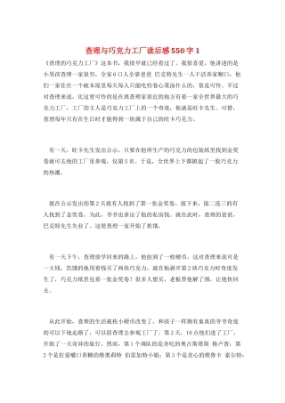 查理与巧克力工厂读后感550字1