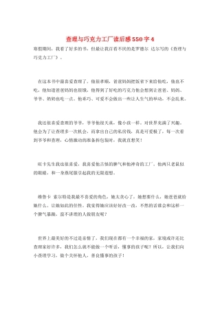 查理与巧克力工厂读后感550字4