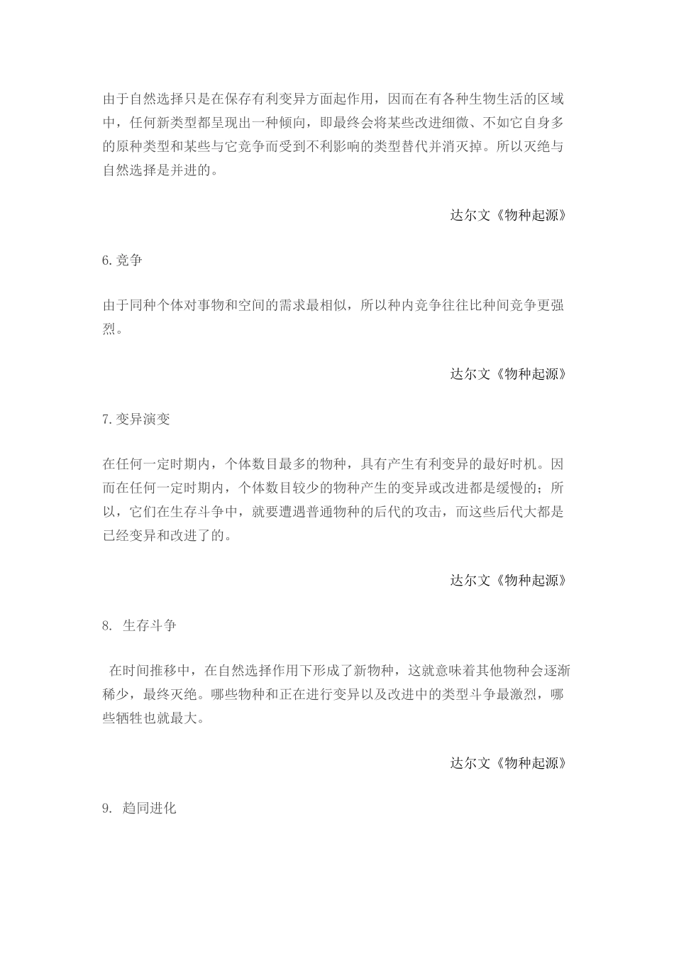 查尔斯·罗伯特·达尔文名言合集及背景资料_第2页