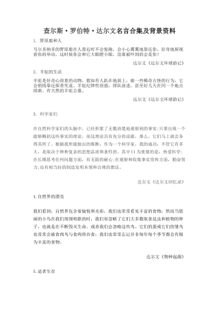 查尔斯·罗伯特·达尔文名言合集及背景资料