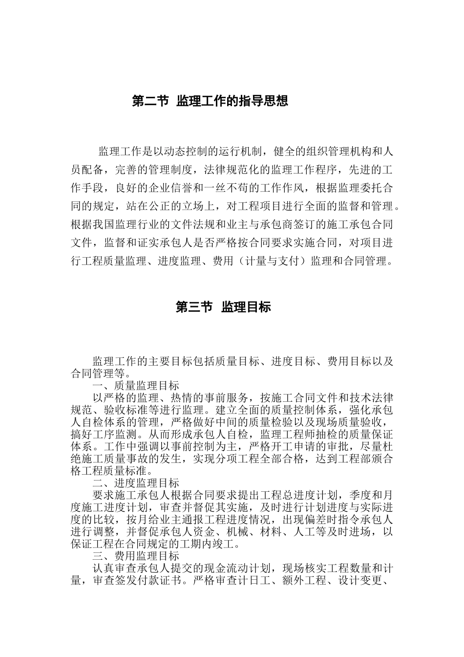 柳林县贺家坡至惠家坪工程监理规划及监理实施细则_第2页