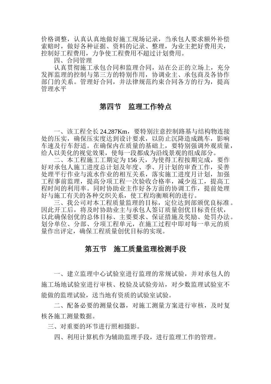 柳林县贺家坡至惠家坪工程监理规划及监理实施细则_第3页