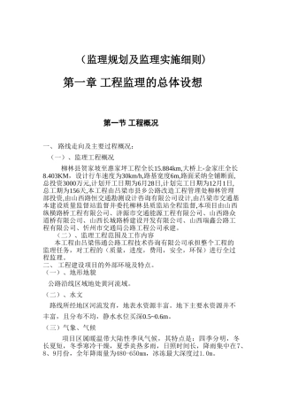 柳林县贺家坡至惠家坪工程监理规划及监理实施细则