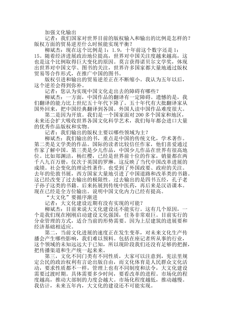 柳斌杰：加快建设文化强国步伐_第2页