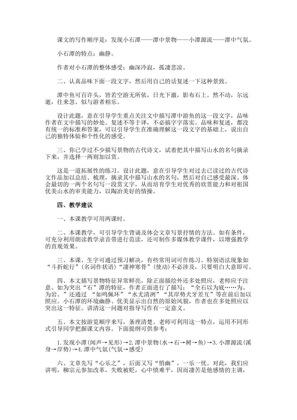 柳宗元《小石潭记》赏析_第2页