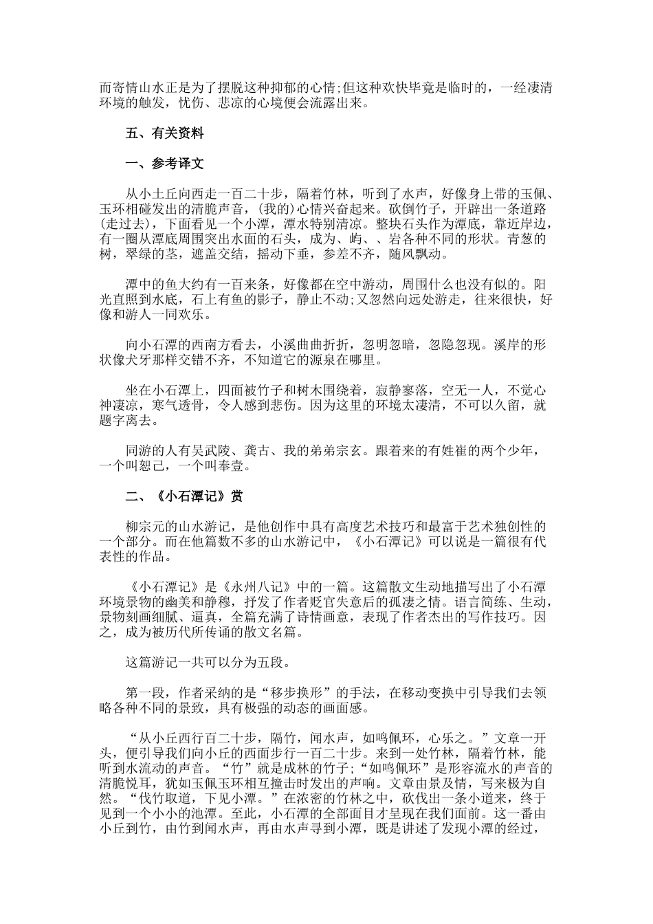 柳宗元《小石潭记》赏析_第3页