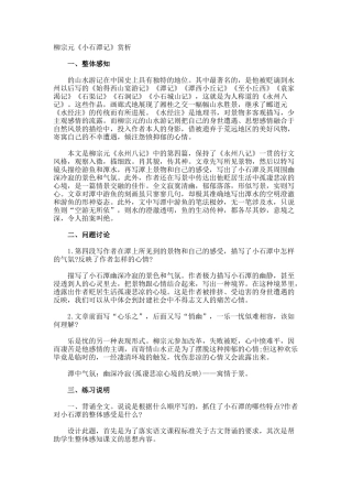 柳宗元《小石潭记》赏析