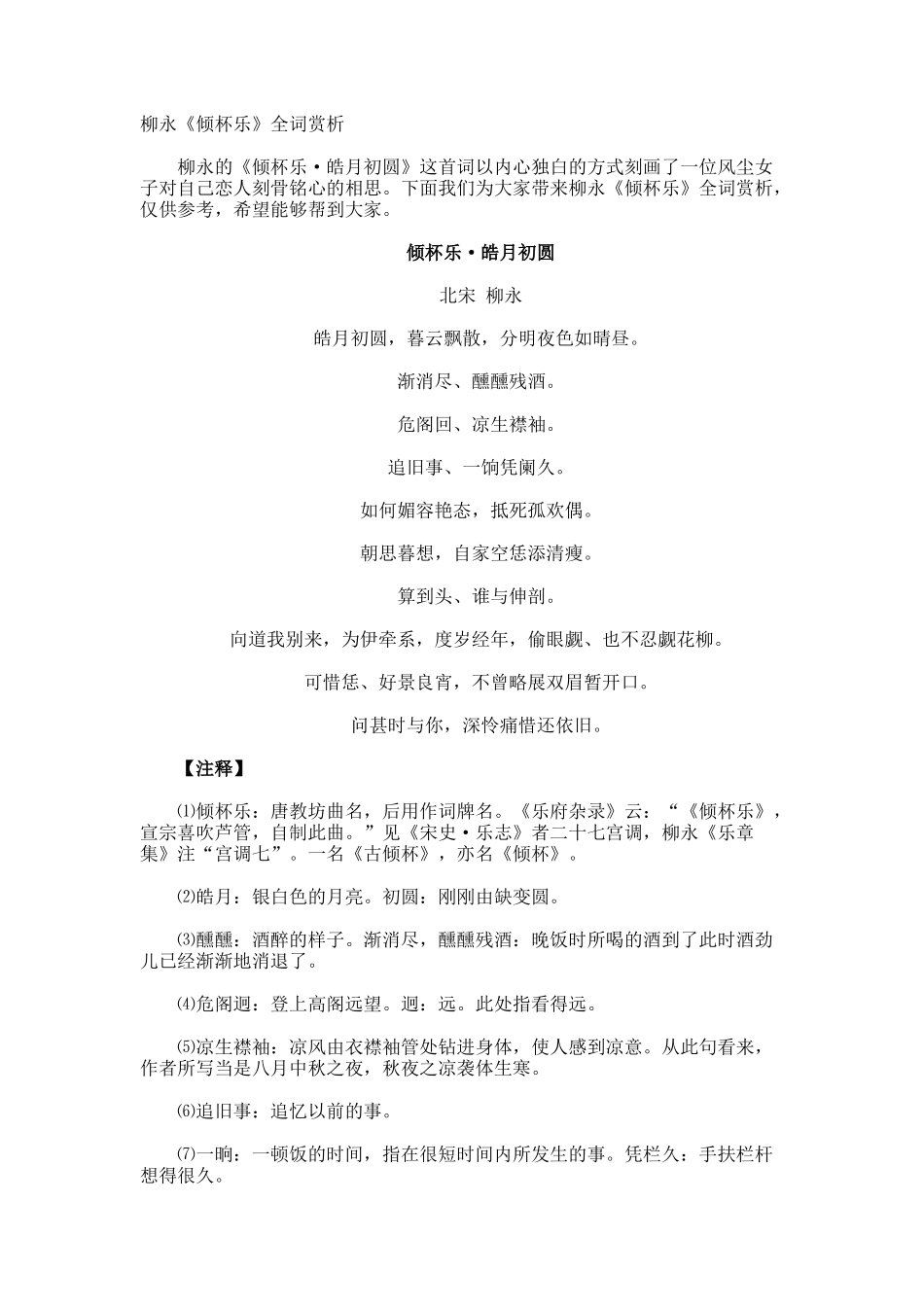 柳永《倾杯乐》全词赏析_第1页