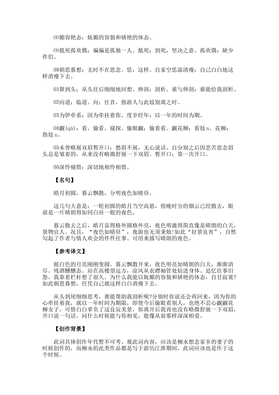 柳永《倾杯乐》全词赏析_第2页