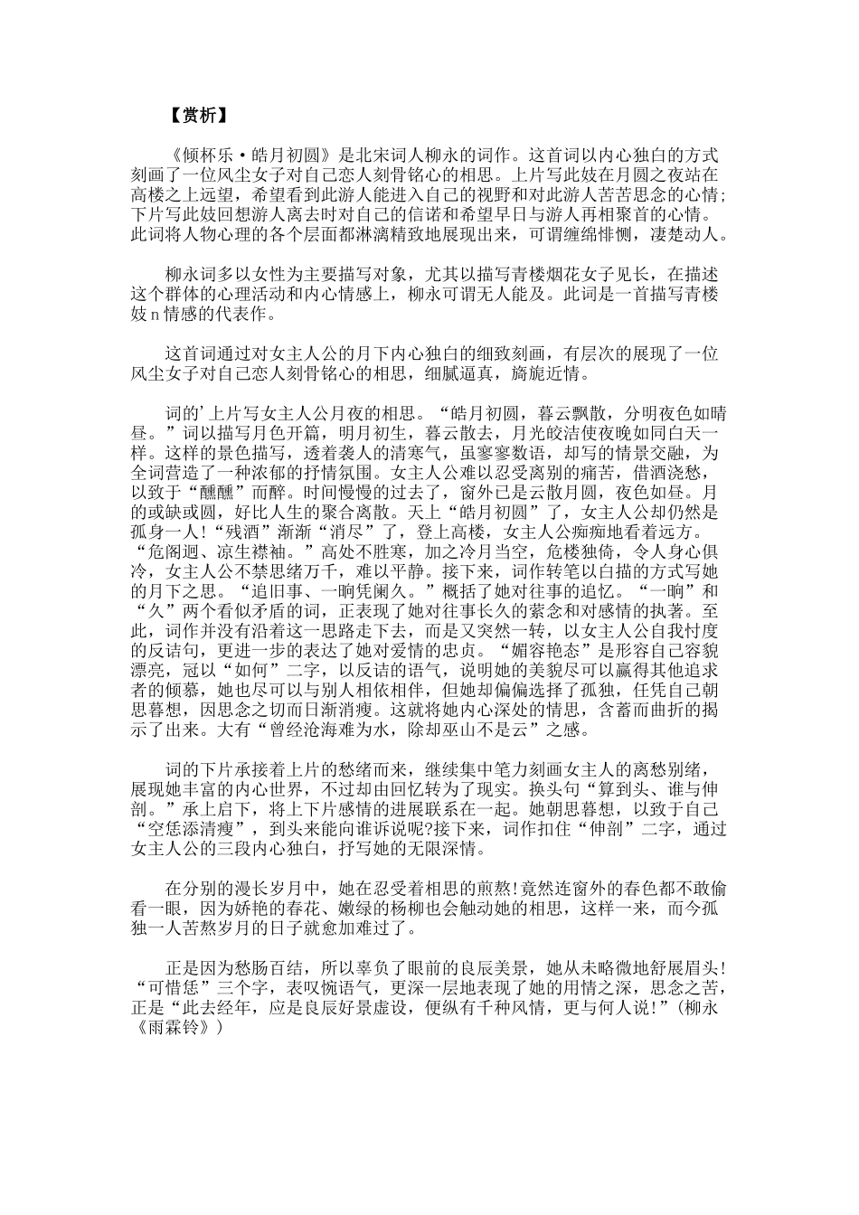 柳永《倾杯乐》全词赏析_第3页