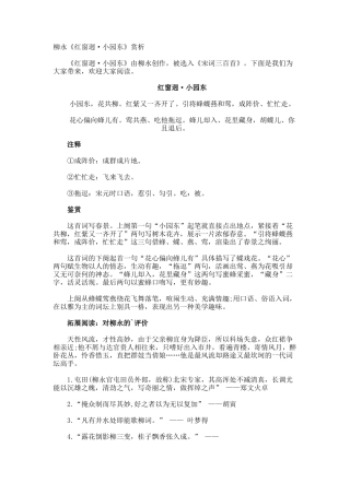 柳永《红窗迥·小园东》赏析