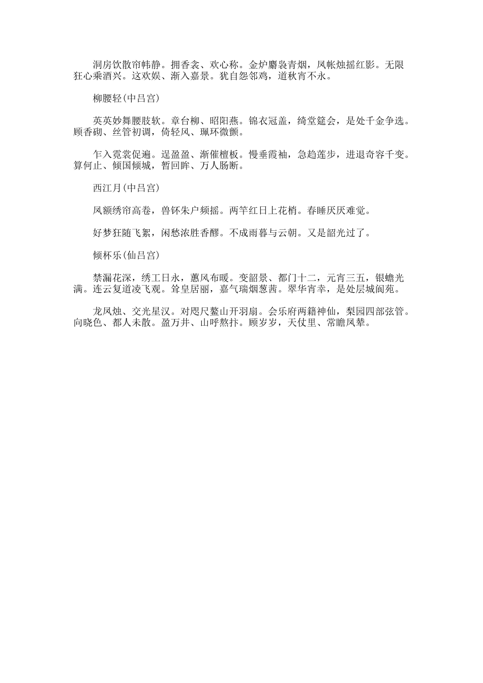 柳永的著名词集_第3页