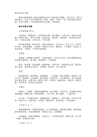 柳永的著名词集