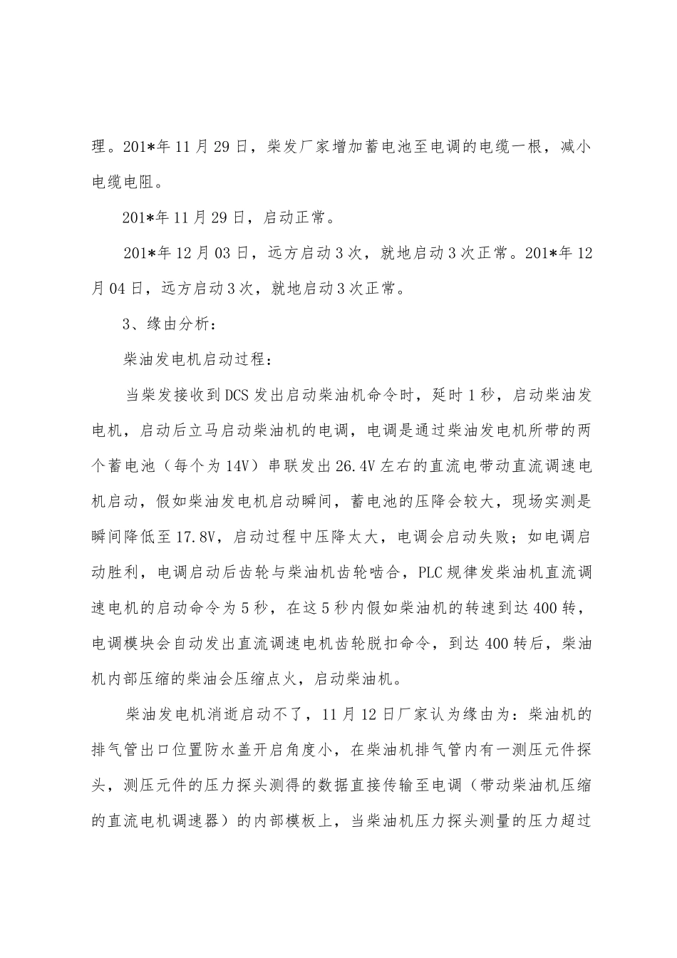 柴油发电机事件分析总结_第2页