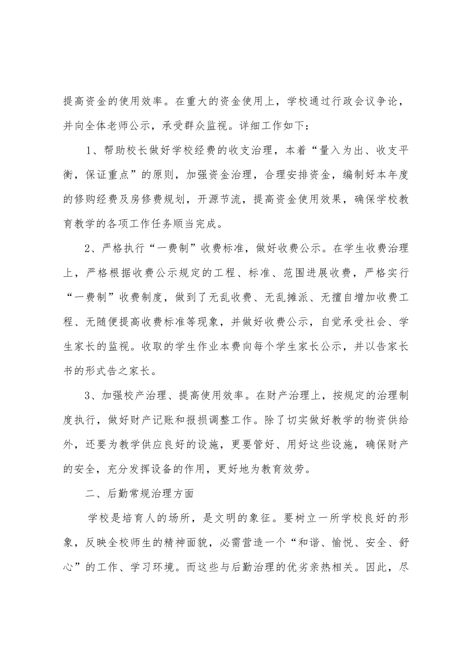 柳沟店小学总务工作总结_第2页