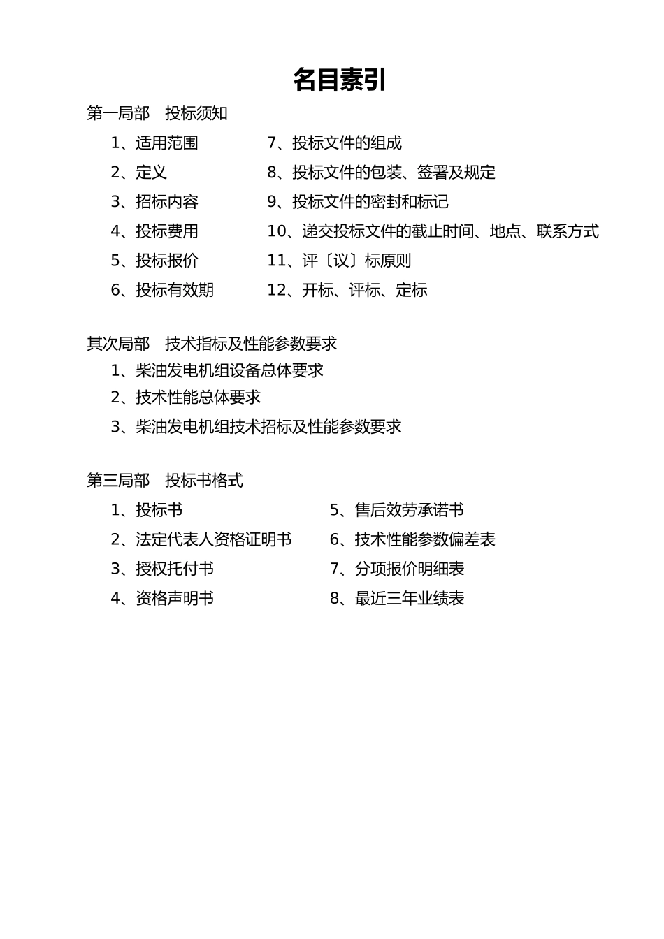 柴油发电机组招标文件_第2页