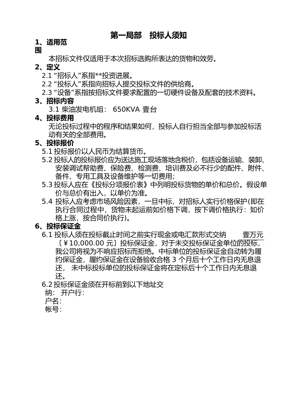 柴油发电机组招标文件_第3页