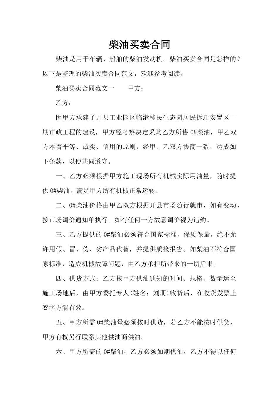 柴油买卖合同（标准版）_第1页