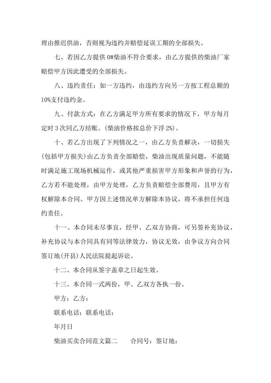 柴油买卖合同（标准版）_第2页