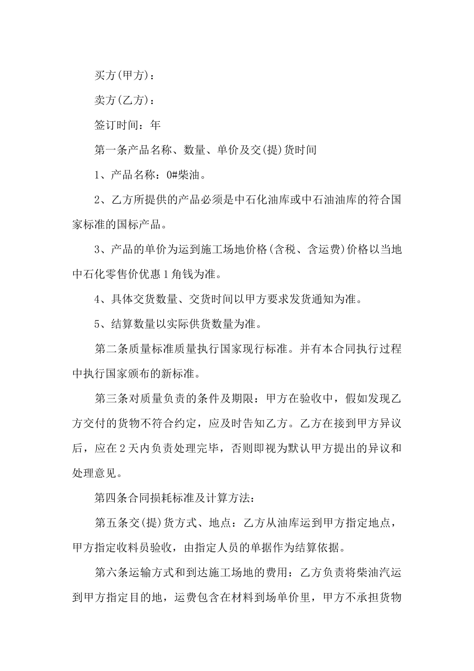 柴油买卖合同（标准版）_第3页
