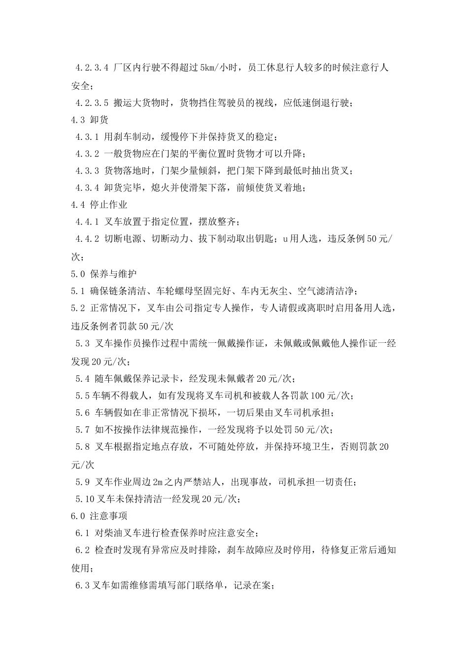 柴油叉车安全操作规范_第2页