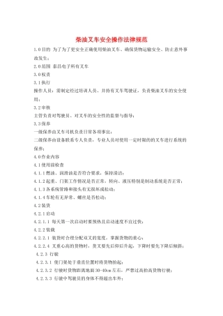 柴油叉车安全操作规范