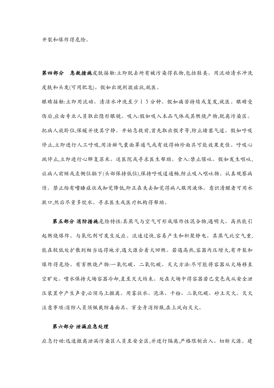 柴油安全技术说明书_第2页