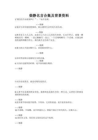 柴静名言合集及背景资料