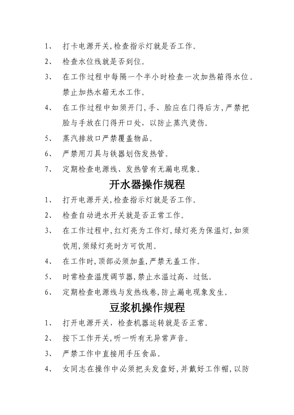 柴油灶操作规程_第3页