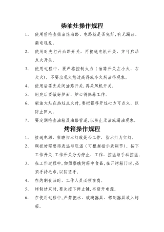 柴油灶操作规程