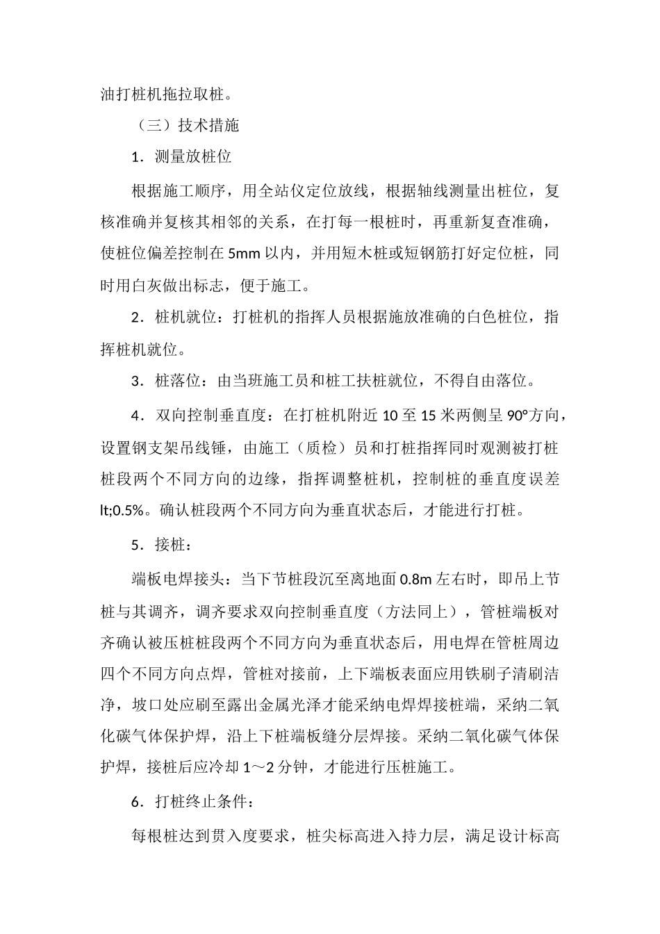 柴油打桩机施工方法和技术措施_第2页