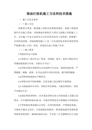 柴油打桩机施工方法和技术措施