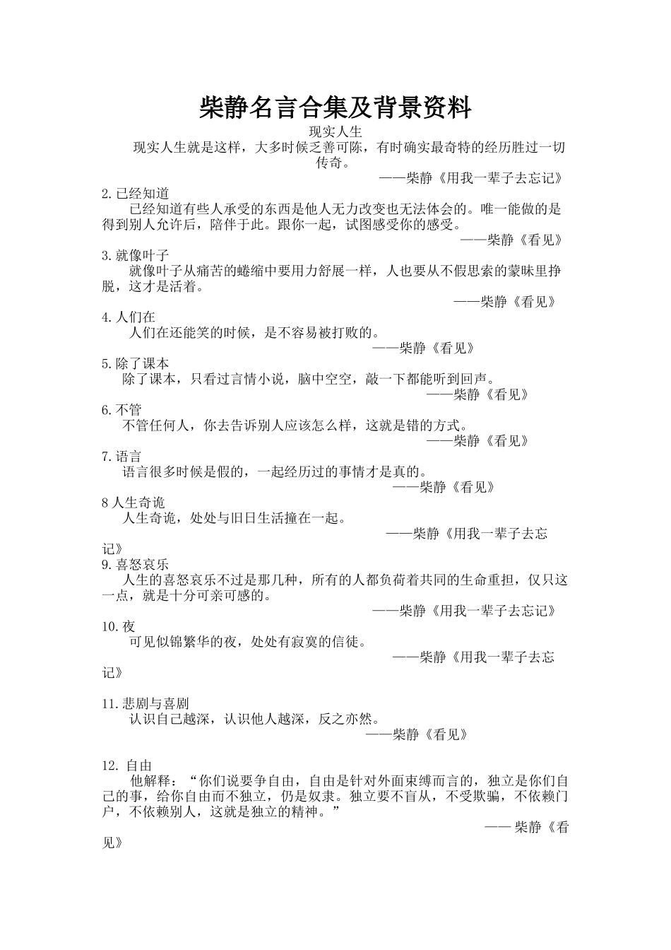 柴静名言合集及背景资料_第1页