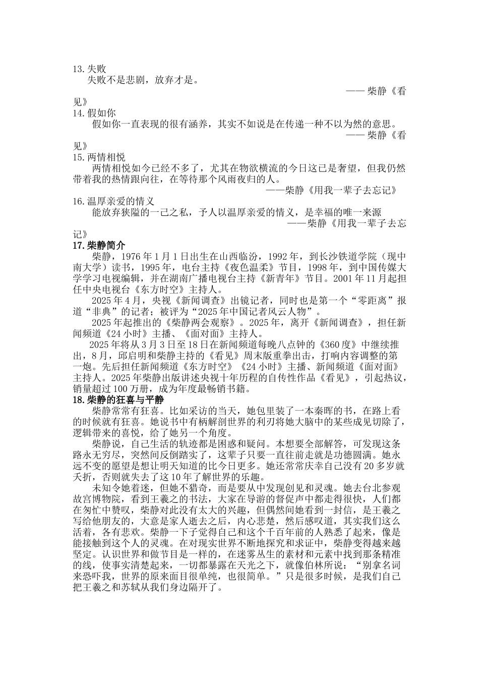柴静名言合集及背景资料_第2页