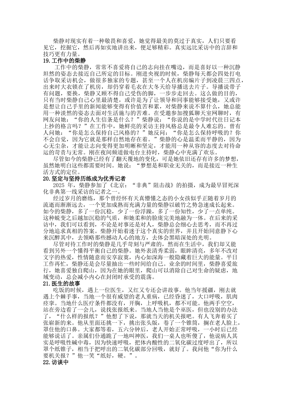 柴静名言合集及背景资料_第3页
