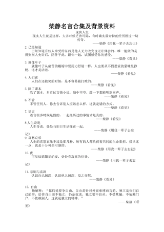 柴静名言合集及背景资料