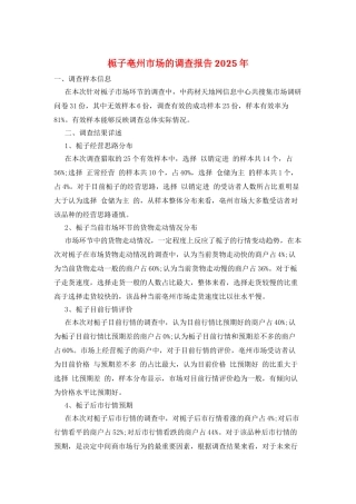 栀子亳州市场的调查报告2025年